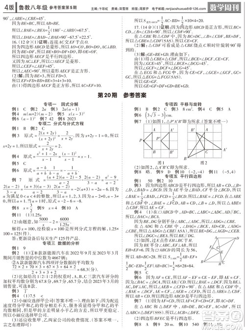 2023年秋学习方法报数学周刊八年级上册鲁教版第5期参考答案