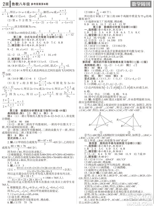 2023年秋学习方法报数学周刊八年级上册鲁教版第6期参考答案