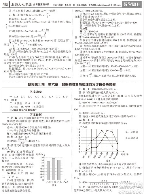 2023年秋学习方法报数学周刊七年级上册北师大版第5期参考答案