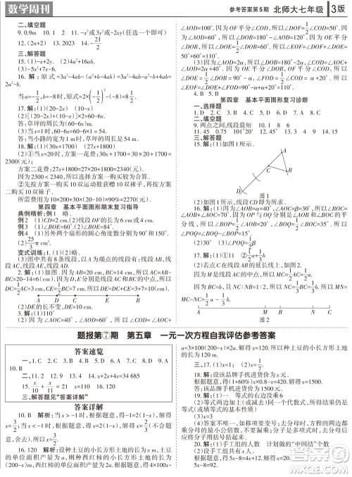 2023年秋学习方法报数学周刊七年级上册北师大版第5期参考答案