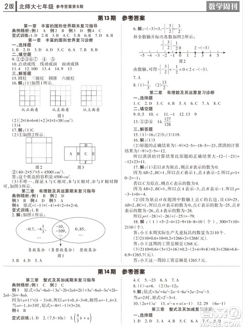 2023年秋学习方法报数学周刊七年级上册北师大版第5期参考答案