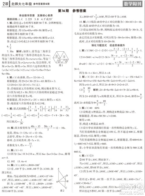 2023年秋学习方法报数学周刊七年级上册北师大版第6期参考答案