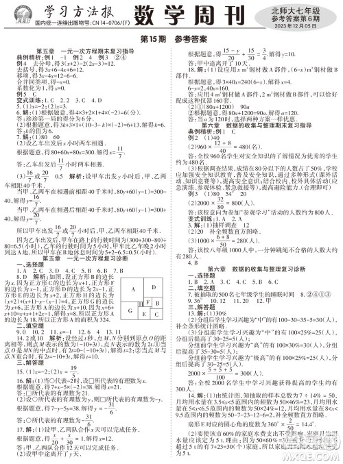 2023年秋学习方法报数学周刊七年级上册北师大版第6期参考答案