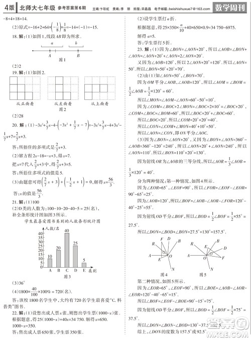 2023年秋学习方法报数学周刊七年级上册北师大版第6期参考答案