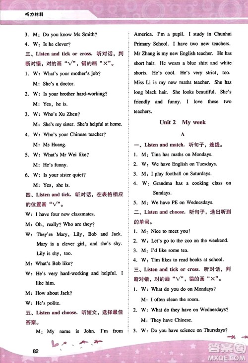 广西师范大学出版社2023年秋新课程学习辅导五年级英语上册人教PEP版答案