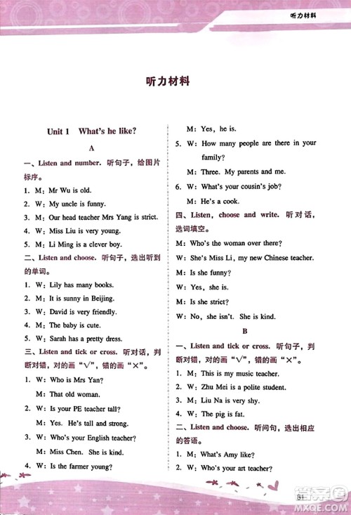 广西师范大学出版社2023年秋新课程学习辅导五年级英语上册人教PEP版答案