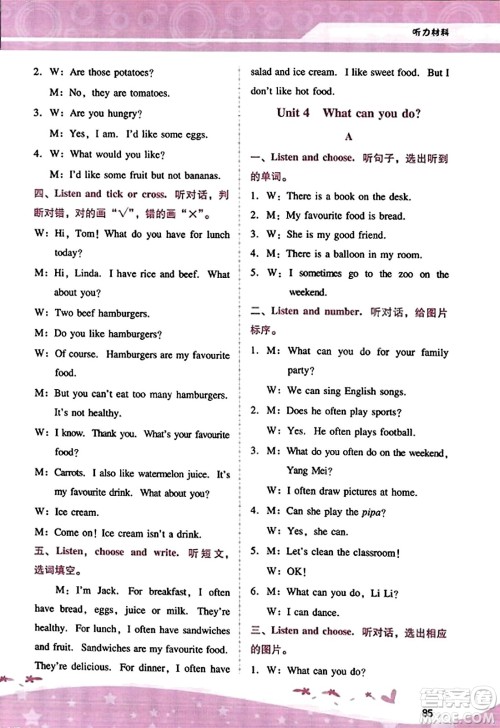 广西师范大学出版社2023年秋新课程学习辅导五年级英语上册人教PEP版答案