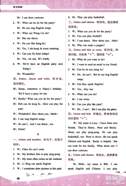 广西师范大学出版社2023年秋新课程学习辅导五年级英语上册人教PEP版答案