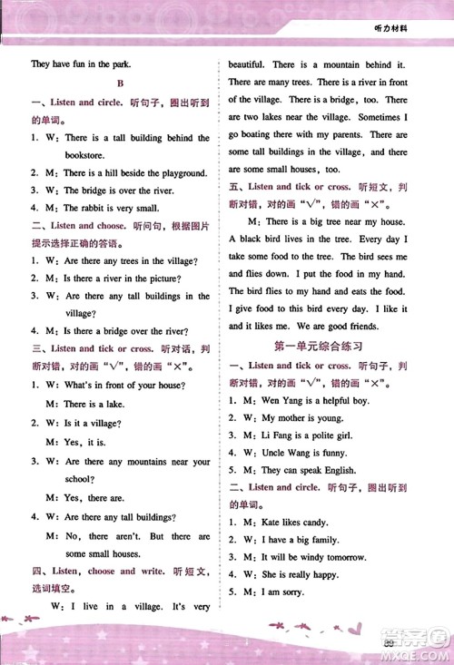 广西师范大学出版社2023年秋新课程学习辅导五年级英语上册人教PEP版答案