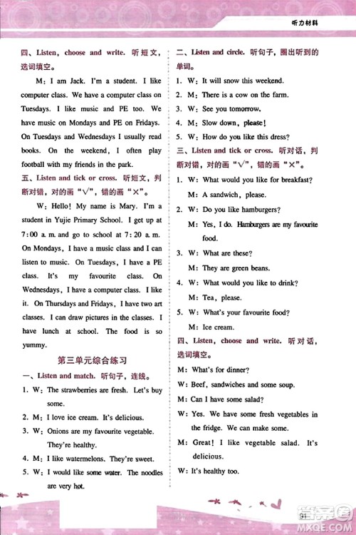 广西师范大学出版社2023年秋新课程学习辅导五年级英语上册人教PEP版答案