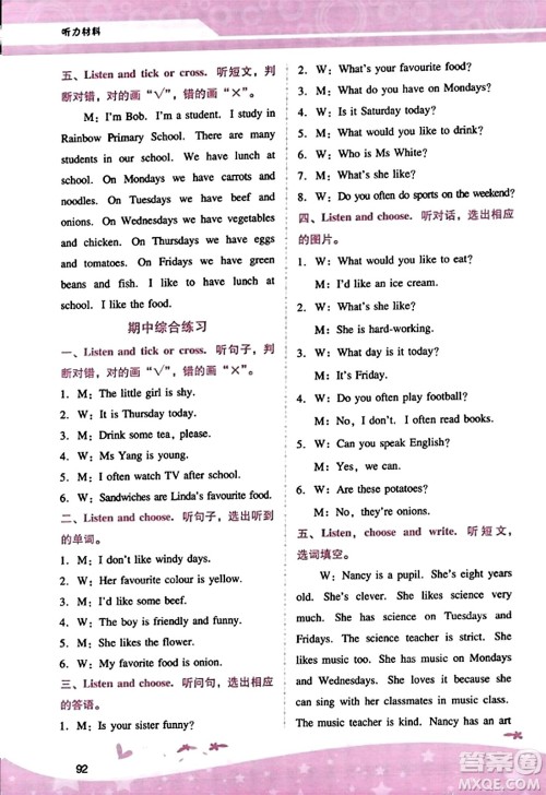 广西师范大学出版社2023年秋新课程学习辅导五年级英语上册人教PEP版答案