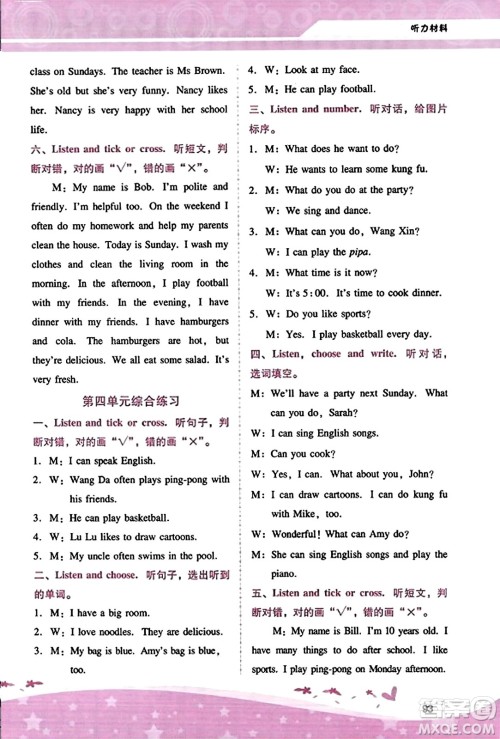 广西师范大学出版社2023年秋新课程学习辅导五年级英语上册人教PEP版答案