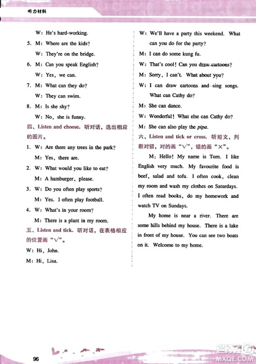 广西师范大学出版社2023年秋新课程学习辅导五年级英语上册人教PEP版答案