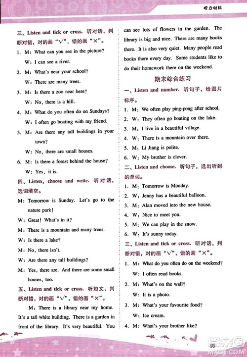 广西师范大学出版社2023年秋新课程学习辅导五年级英语上册人教PEP版答案