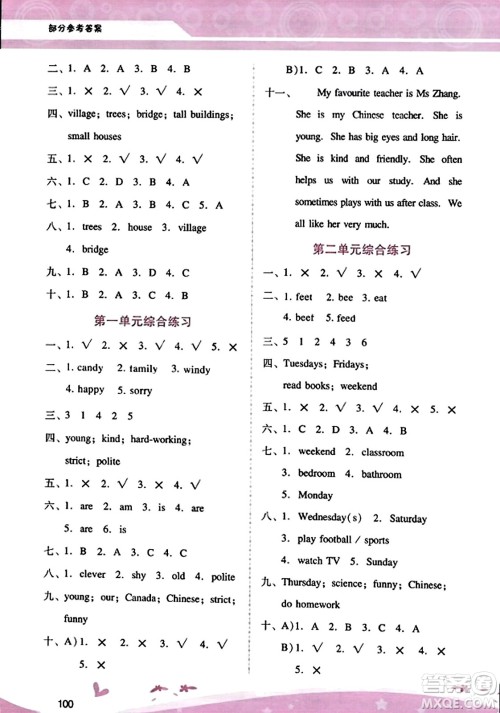 广西师范大学出版社2023年秋新课程学习辅导五年级英语上册人教PEP版答案