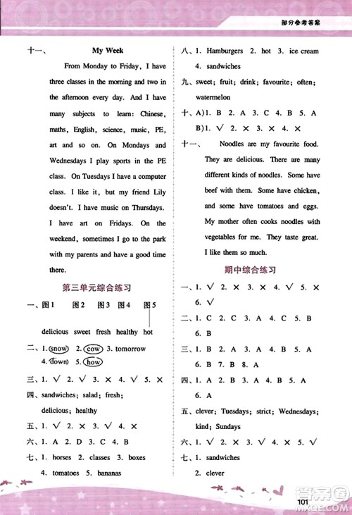 广西师范大学出版社2023年秋新课程学习辅导五年级英语上册人教PEP版答案