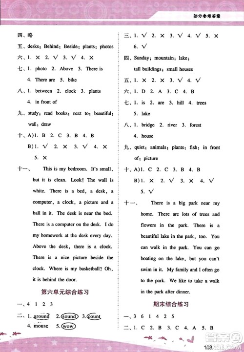 广西师范大学出版社2023年秋新课程学习辅导五年级英语上册人教PEP版答案