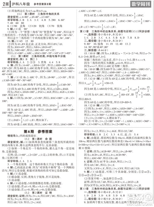 2023年秋学习方法报数学周刊八年级上册沪科版第1-4期参考答案