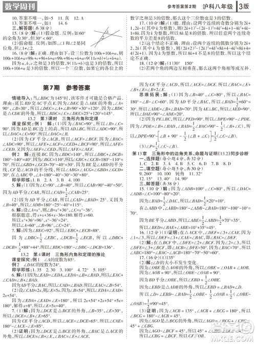2023年秋学习方法报数学周刊八年级上册沪科版第1-4期参考答案