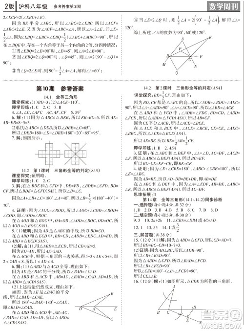 2023年秋学习方法报数学周刊八年级上册沪科版第1-4期参考答案