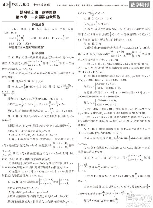 2023年秋学习方法报数学周刊八年级上册沪科版第1-4期参考答案