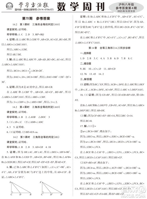 2023年秋学习方法报数学周刊八年级上册沪科版第1-4期参考答案