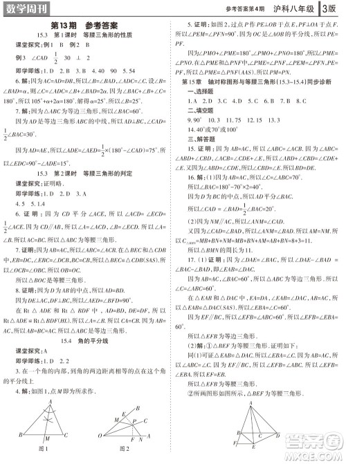 2023年秋学习方法报数学周刊八年级上册沪科版第1-4期参考答案