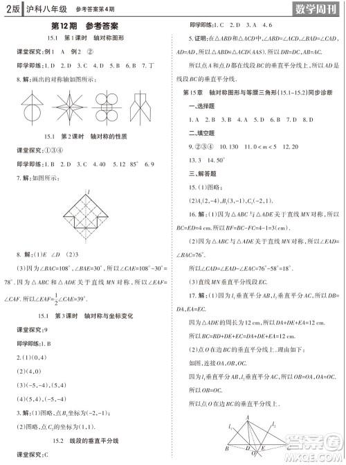 2023年秋学习方法报数学周刊八年级上册沪科版第1-4期参考答案