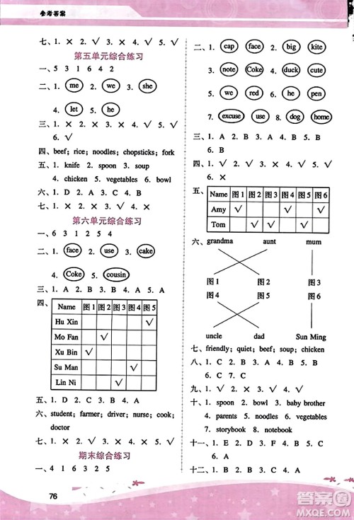 广西师范大学出版社2023年秋新课程学习辅导四年级英语上册人教PEP版答案