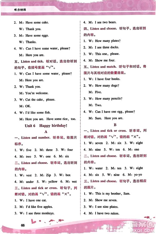 广西师范大学出版社2023年秋新课程学习辅导三年级英语上册人教PEP版答案 广西师范大学出版社2023年秋新课程学习辅导三年级英语上册人教PEP版答案