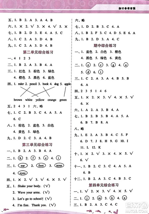 广西师范大学出版社2023年秋新课程学习辅导三年级英语上册人教PEP版答案