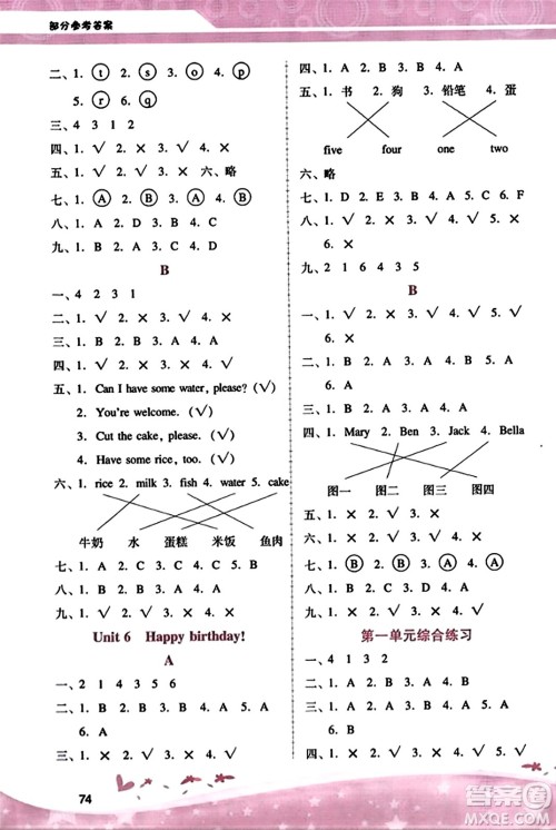 广西师范大学出版社2023年秋新课程学习辅导三年级英语上册人教PEP版答案