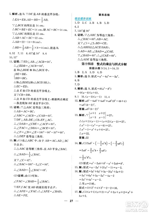 青海人民出版社2023年秋新坐标同步练习八年级数学上册人教版答案