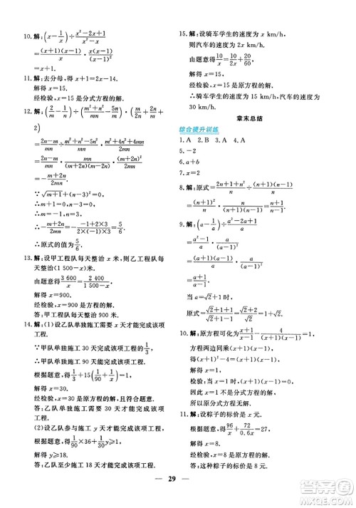 青海人民出版社2023年秋新坐标同步练习八年级数学上册人教版答案