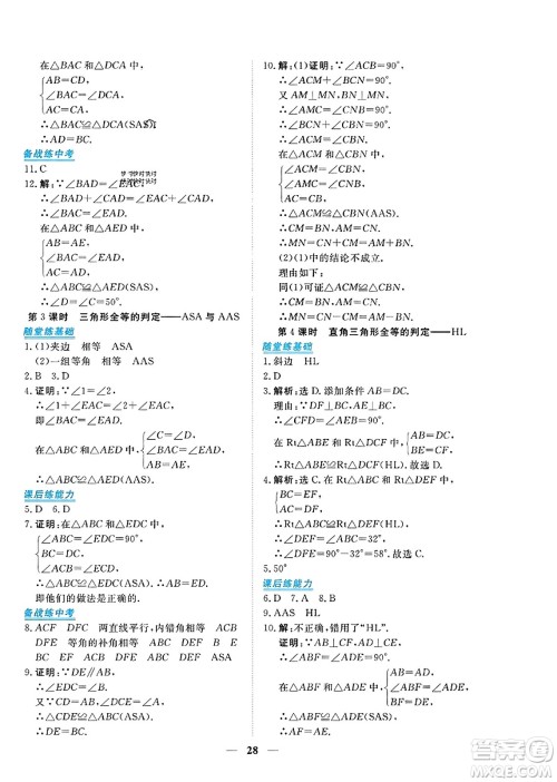 青海人民出版社2023年秋新坐标同步练习八年级数学上册人教版答案