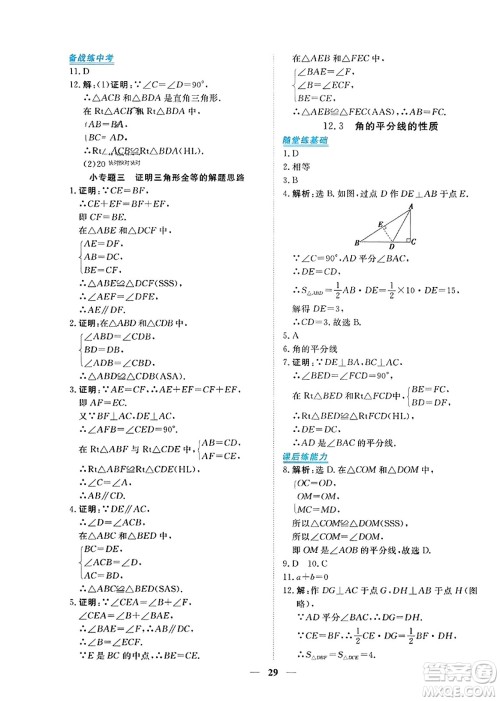 青海人民出版社2023年秋新坐标同步练习八年级数学上册人教版答案