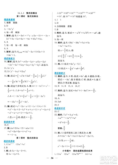 青海人民出版社2023年秋新坐标同步练习八年级数学上册人教版答案