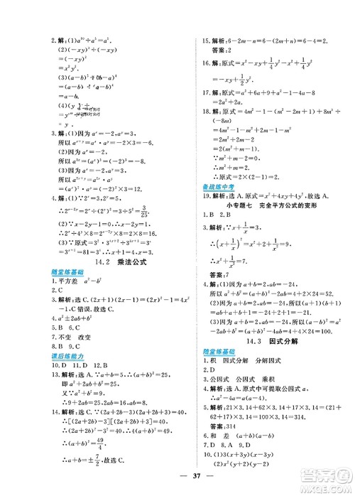 青海人民出版社2023年秋新坐标同步练习八年级数学上册人教版答案