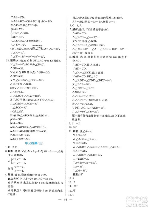 青海人民出版社2023年秋新坐标同步练习八年级数学上册人教版答案