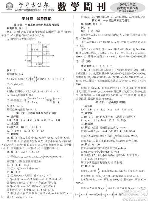 2023年秋学习方法报数学周刊八年级上册沪科版第5期参考答案