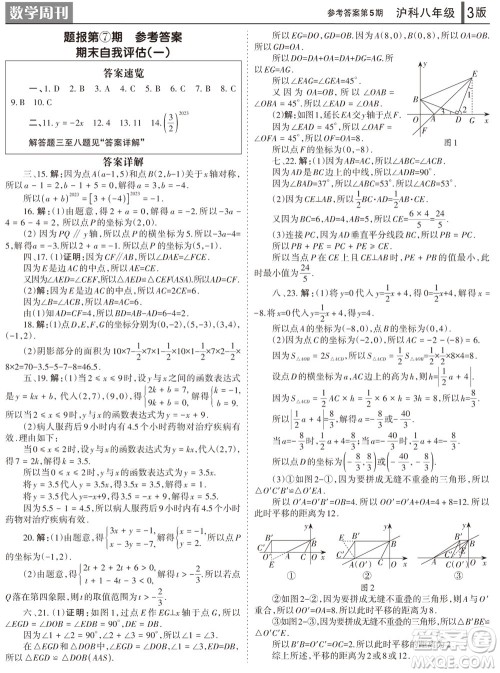 2023年秋学习方法报数学周刊八年级上册沪科版第5期参考答案