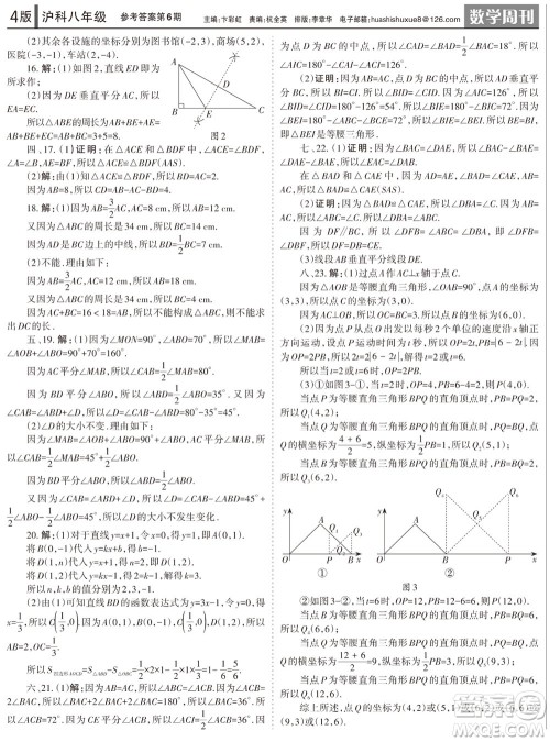 2023年秋学习方法报数学周刊八年级上册沪科版第6期参考答案