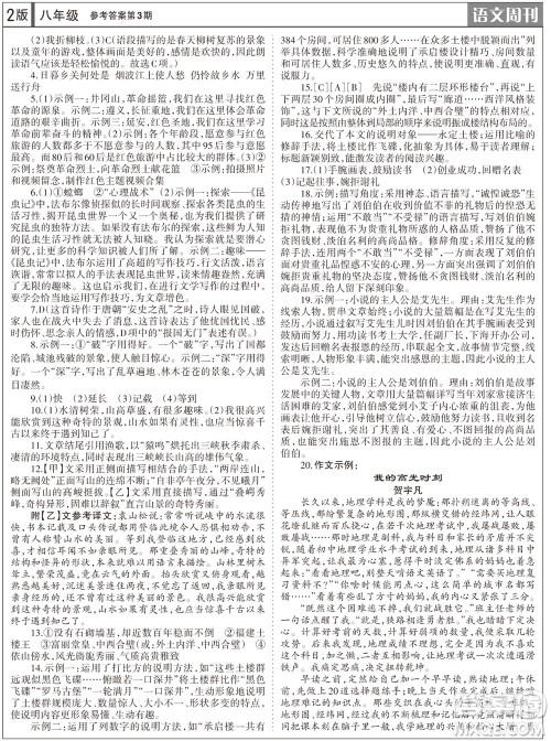 2023年秋学习方法报语文周刊八年级上册第3期参考答案 2023年秋学习方法报语文周刊八年级上册第3期参考答案