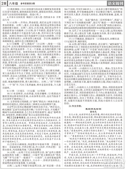 2023年秋学习方法报语文周刊八年级上册第3期参考答案