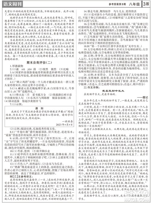2023年秋学习方法报语文周刊八年级上册第3期参考答案 2023年秋学习方法报语文周刊八年级上册第3期参考答案