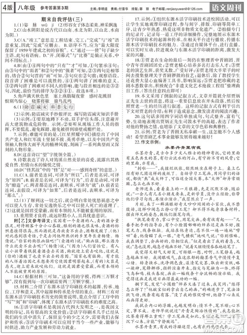2023年秋学习方法报语文周刊八年级上册第3期参考答案 2023年秋学习方法报语文周刊八年级上册第3期参考答案