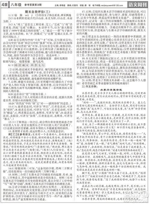 2023年秋学习方法报语文周刊八年级上册第3期参考答案