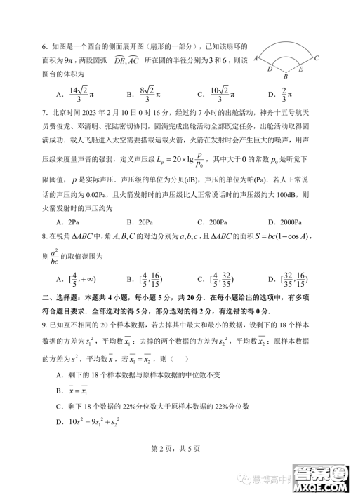 2024届湖北腾云联盟高三10月联考数学试卷答案 2024届湖北腾云联盟高三10月联考数学试卷答案