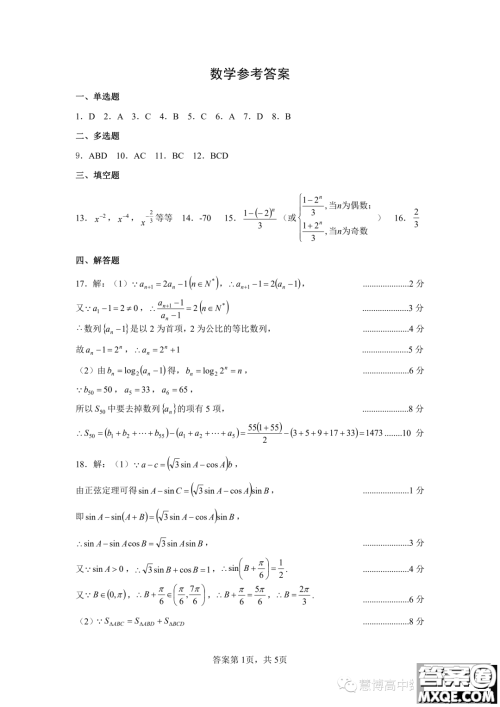 2024届湖北腾云联盟高三10月联考数学试卷答案