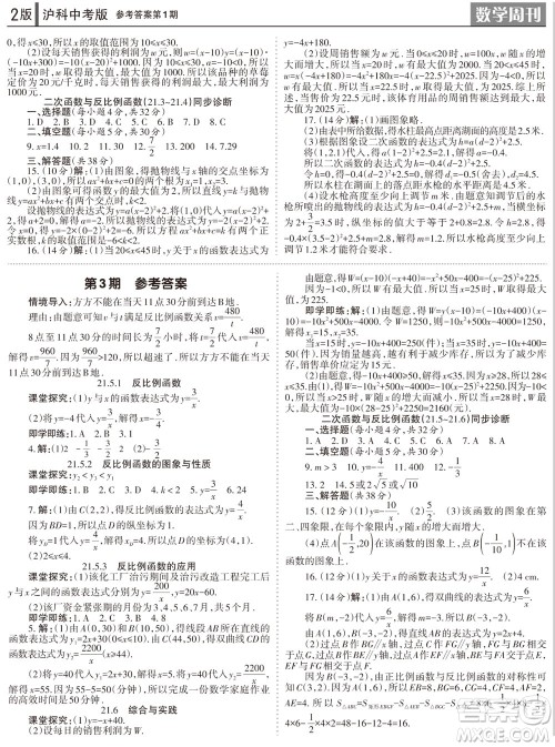 2023年秋学习方法报数学周刊九年级上册沪科版中考专版第1-4期参考答案 2023年秋学习方法报数学周刊九年级上册沪科版中考专版第1-4期参考答案